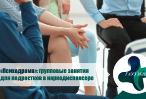 Групповые занятия для подростков